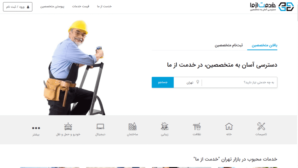 خدمت از ما