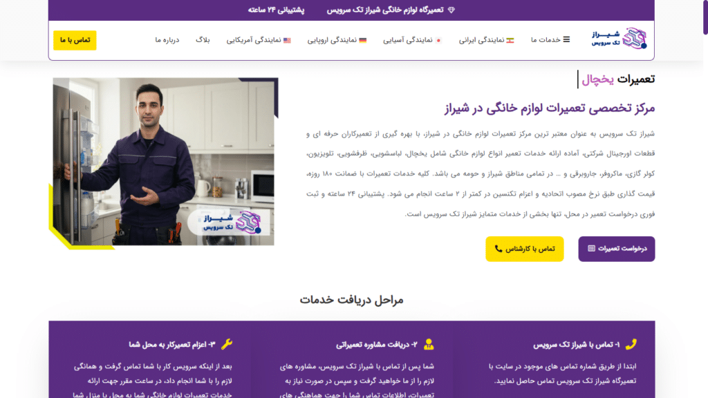 شیراز تک سرویس