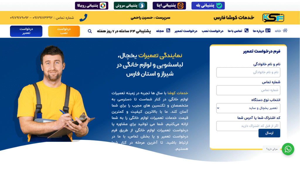 خدمات کوشا فارس