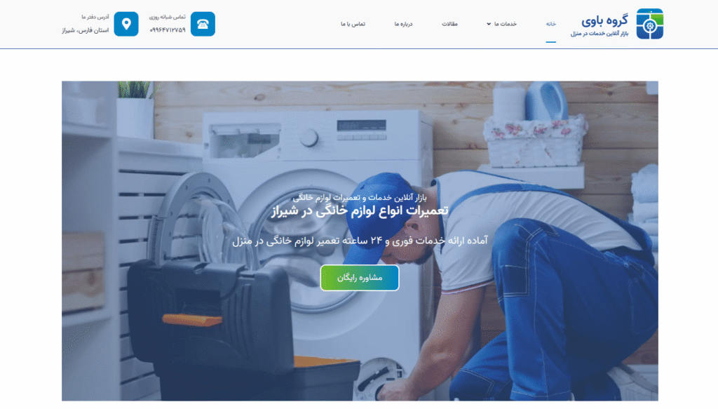 گروه باوی