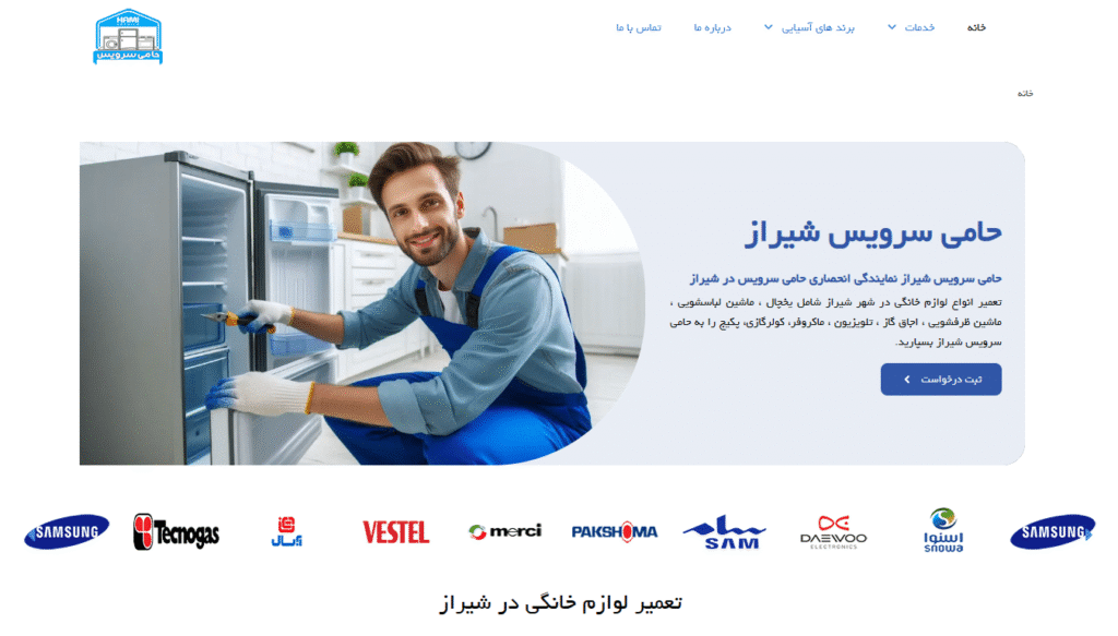 حامی سرویس